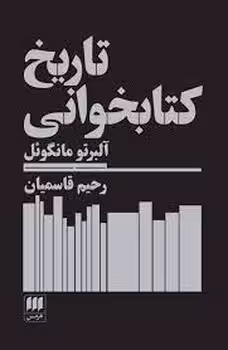 تاریخ کتابخوانی | مرکز فرهنگی آبی