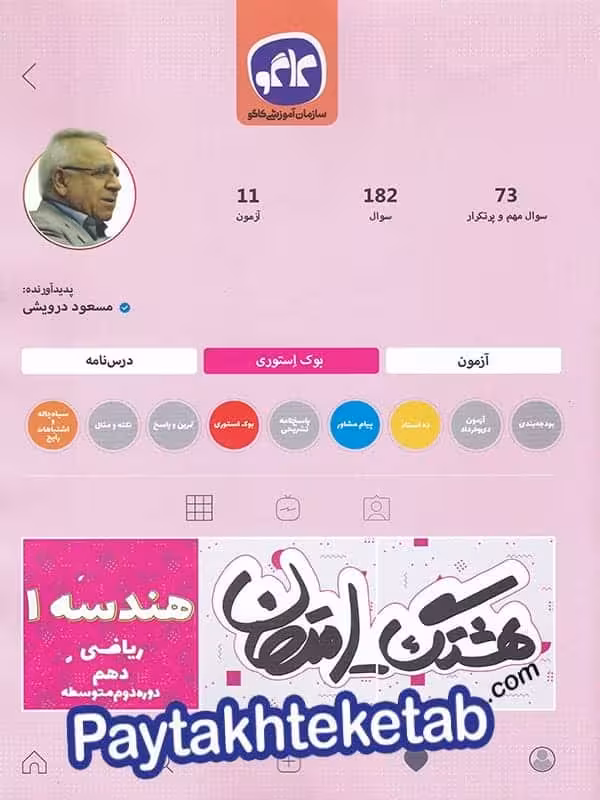 هشتگ امتحان هندسه دهم کاگو