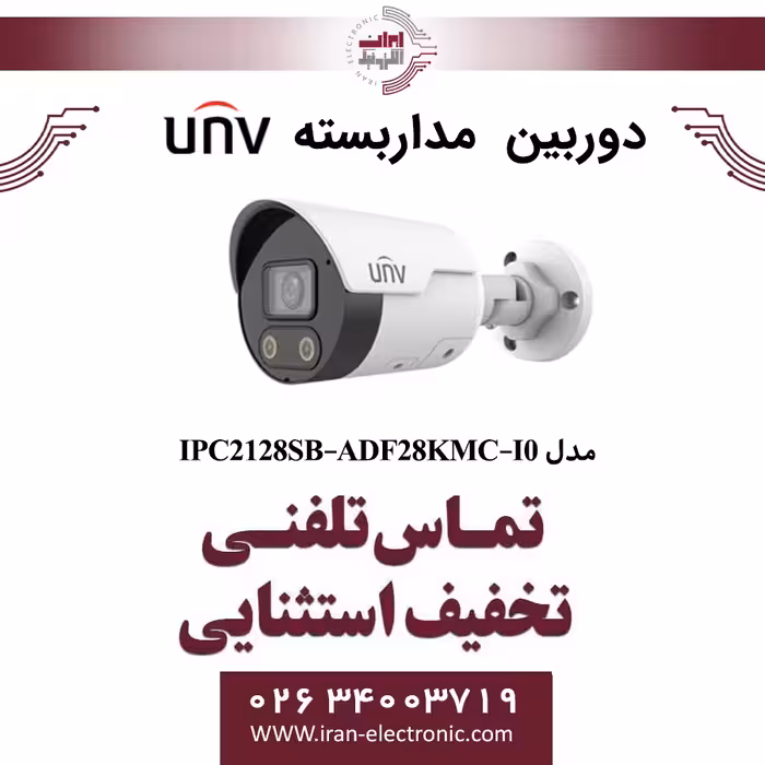 دوربین مداربسته IP بولت یونی ویو مدل UNV IPC2128SB-ADF28KMC-I0
