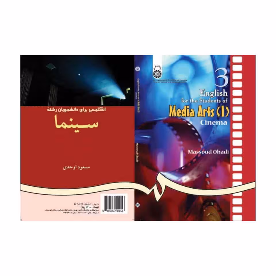 کتاب انگلیسی برای دانشجویان رشته سینما English for the Students of Media Arts cinema