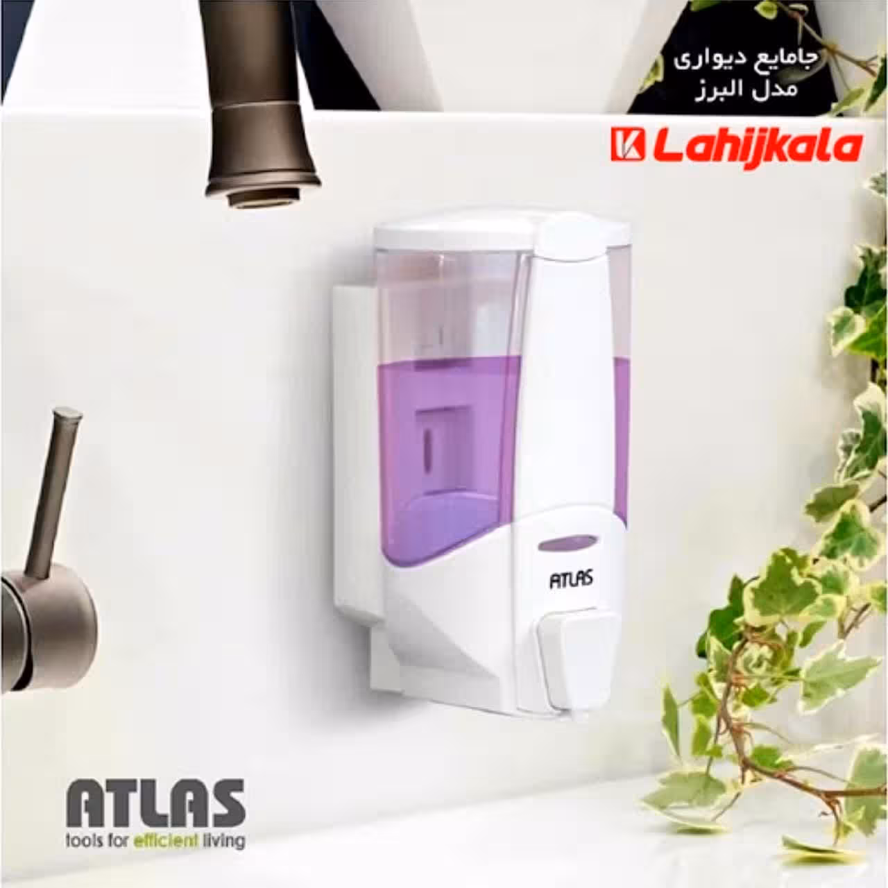 جامایع اطلس در 2 مدل