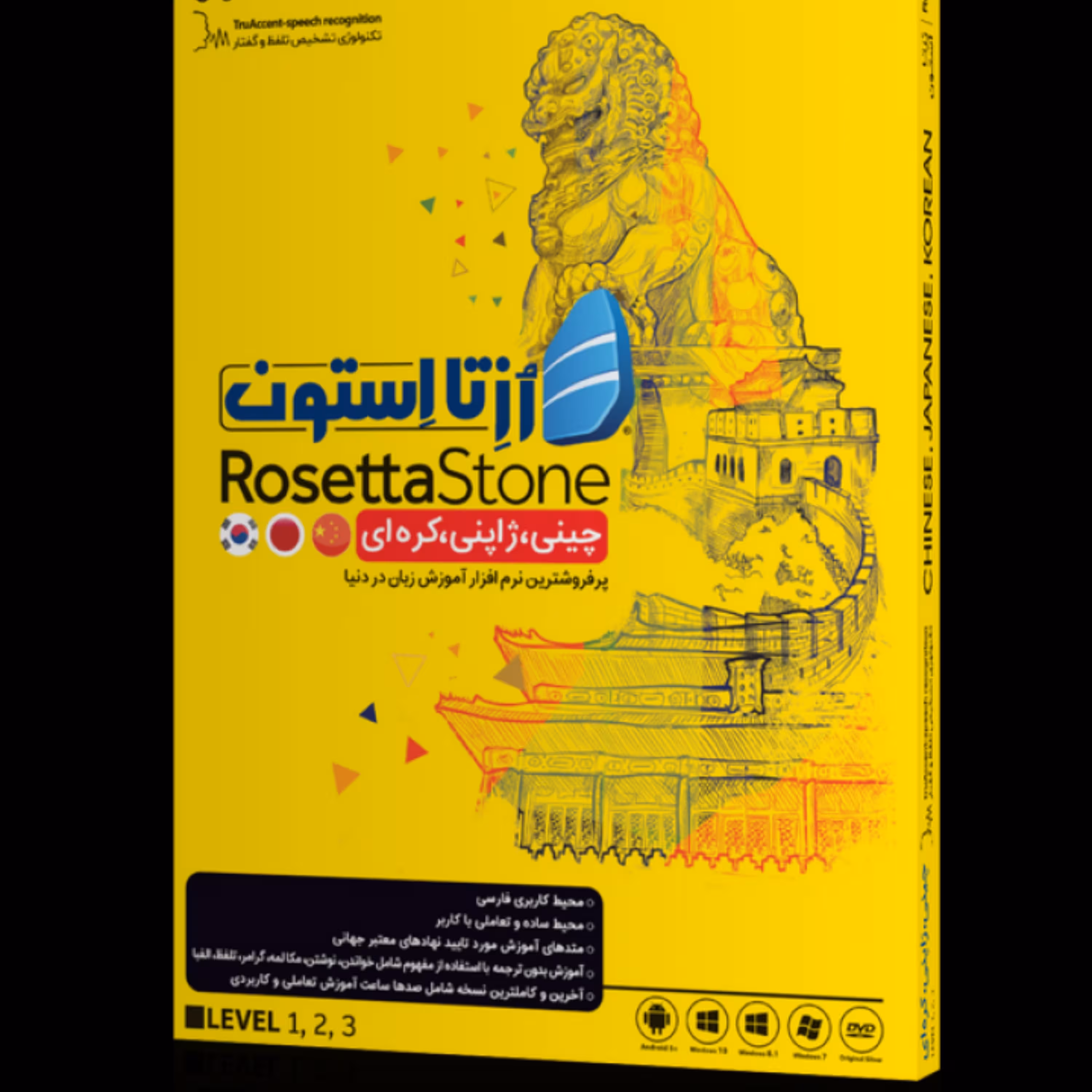 آموزش زبان چینی ژاپنی کره ای Rosetta Stone شرکت JB