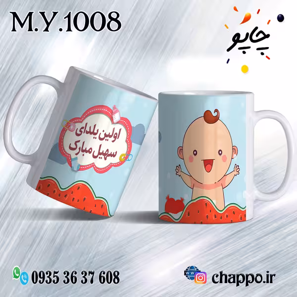 ماگ شب یلدا M_Y_1008