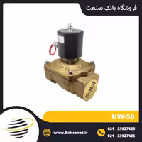 شیر برقی یونیدی ( UNI-D ) سایز 2 اینچ