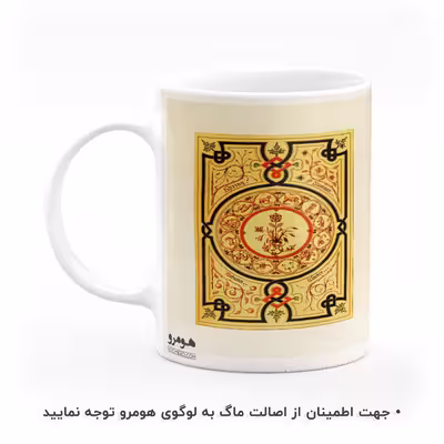ماگ هومرو طرح فرش سنتی ایرانی مدل MG7913