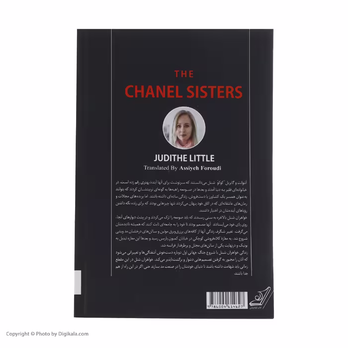 کتاب خواهران شنل اثر جودیث لیتل انتشارات کتاب کوله پشتی