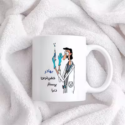 ماگ حس آمیزی طرح پرستار مدل بهادر