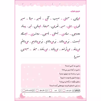 کتاب جادوی روان خوانی اوّل دبستان اثر فاطمه بهاری و عاطفه شکری زاده انتشارات خانه کاغذی