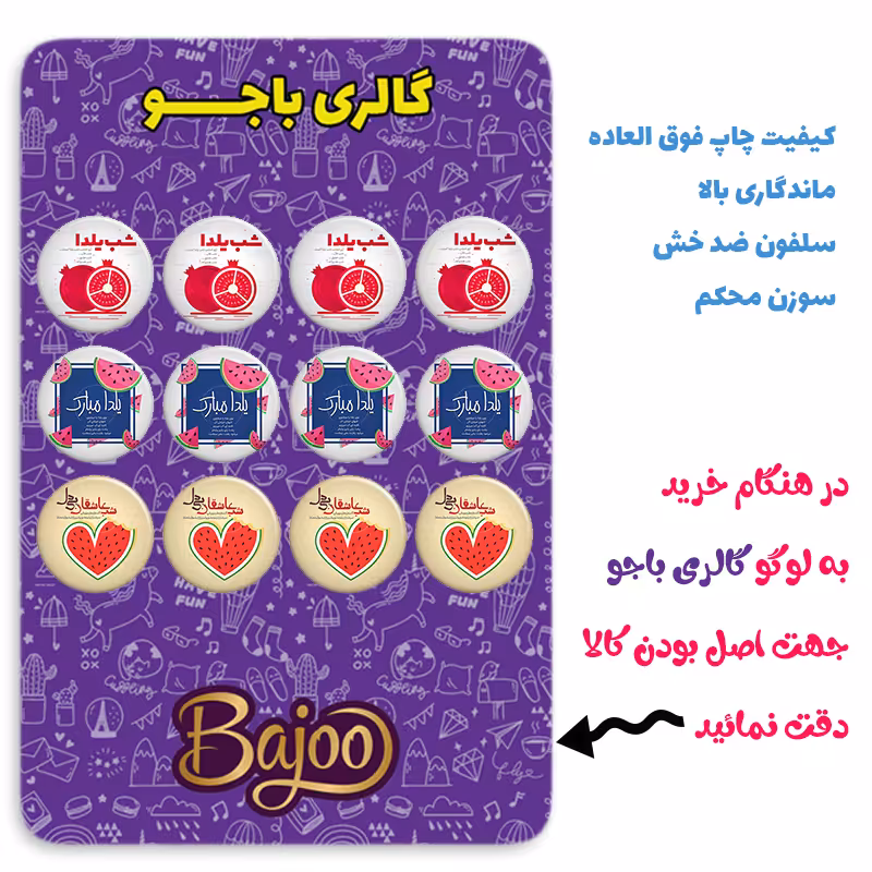 پیکسل گالری باجو طرح یلدا کد yalda025 مجموعه 12 عددی
