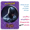 پیکسل گالری باجو طرح بتمن کد 24