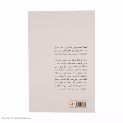 کتاب کیمیاگر اثر پائولو کوئیلو نشر ثالث