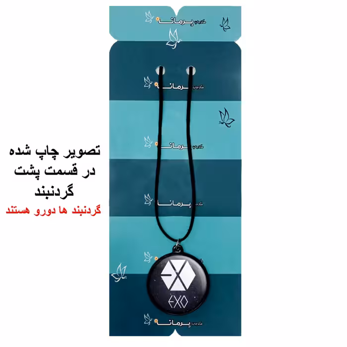 گردنبند پرمانه طرح exo کد pmb.14179 مدل دو طرفه