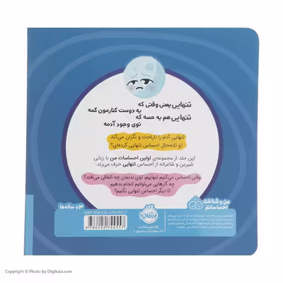 کتاب اولین احساسات من: با تنهایی چه کار کنم؟ اثر مریم اسلامی انتشارات پرتقال
