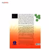 کتاب مکتب ویولن سوزوکی اثر شینیچی سوزوکی - کتاب دوم (شامل جلدهای 3، 4 و 5)
