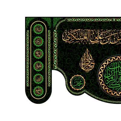 پرچم مدل کتیبه پشت منبری شهادت امام حسن عسکری کد 8340M