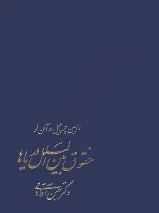 حقوق بین الملل دریا ها لو چرچیل آقایی میزان