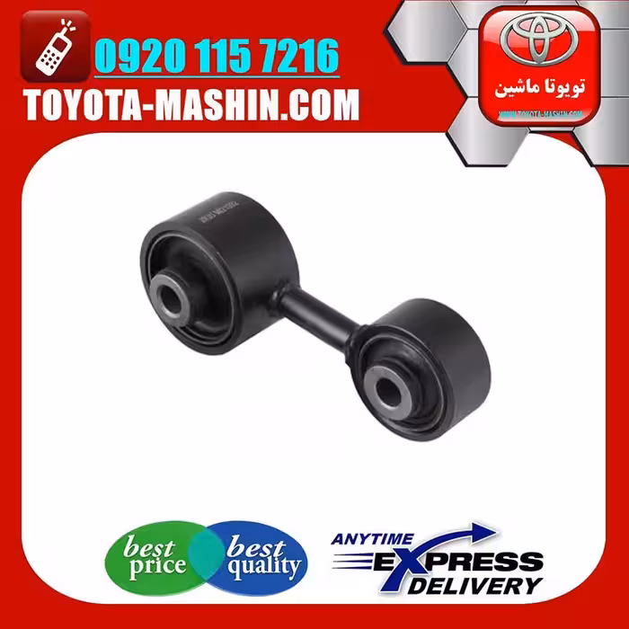 دسته موتور عقب چپ تویوتا کمری دنده ای 2007-2010 برند شرکتی تویوتا جنیون