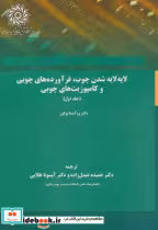 قیمت و خرید کتاب لایه لایه شدن چوب اثر وو آشینا بوکور | ایده بوک