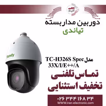 دوربین مداربسته اسپید دام تیاندی مدل Tiandy TC-H326S Spec:33X/I/E  /A