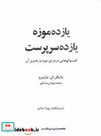 کتاب یازده موزه یازده سرپرست