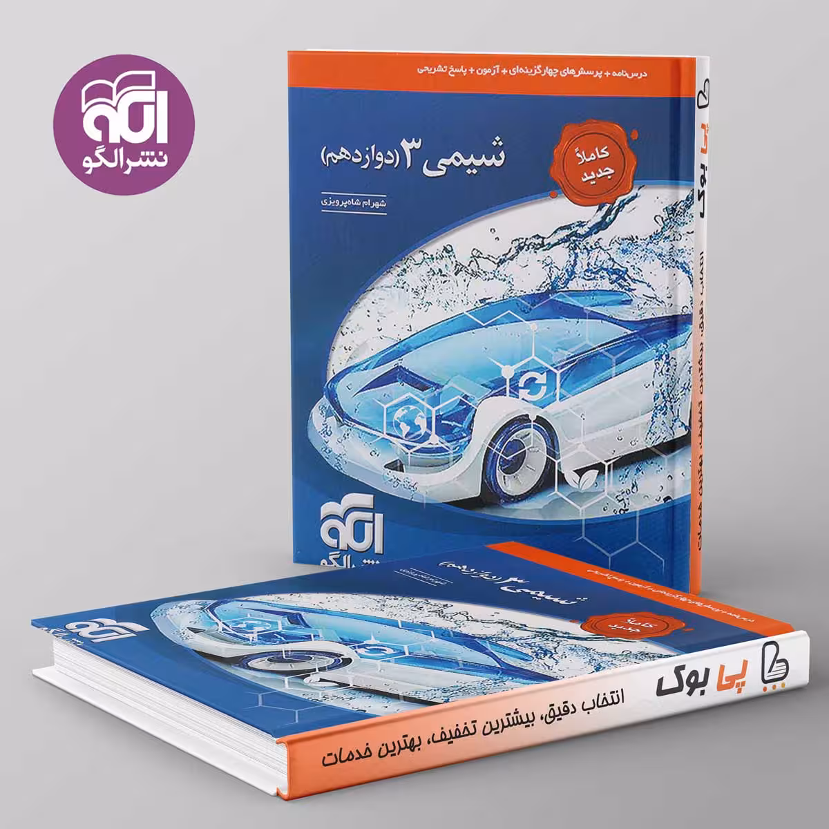 تست شیمی دوازدهم نشر الگو