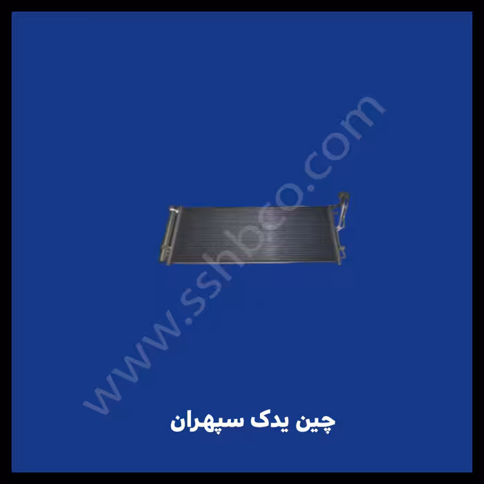 رادیاتور کولر(کندانسور) هایما شرکتی S7 2000