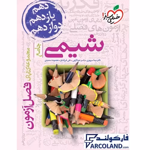 کتاب فصل آزمون شیمی جامع کنکور خیلی سبز