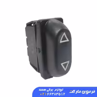 کلید شیشه بالابر سمند معمولی