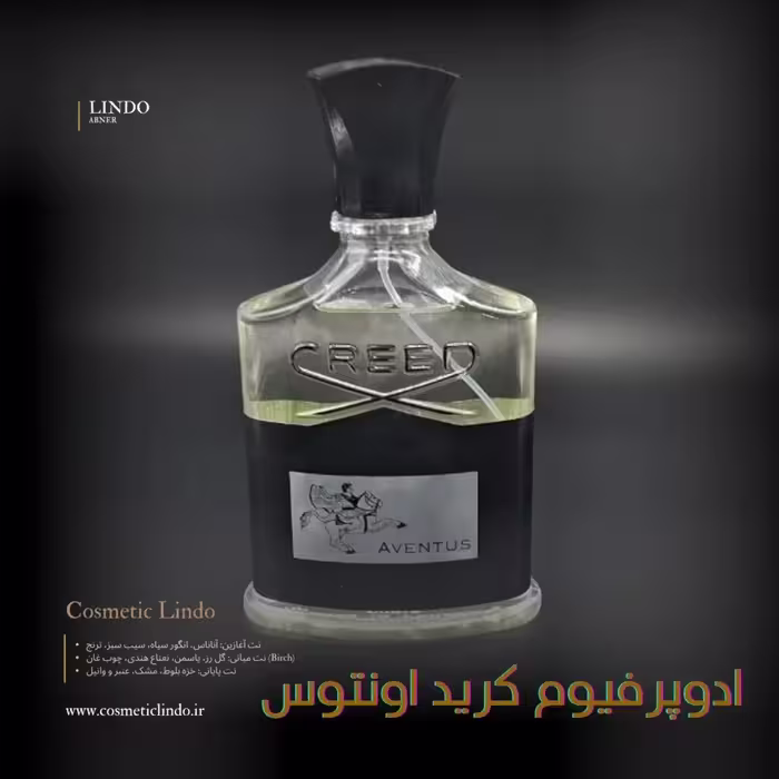 ادکلن کرید اونتوس (CREED AVENTUS)