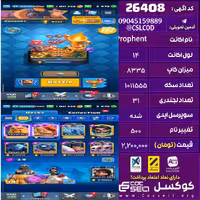 اکانت کلش رویال لول 14 تعداد کارت مکس 31 تعداد جم 3475 تغییرنام 500 کد 26408
