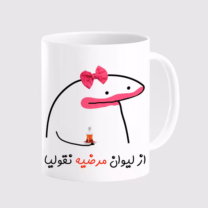 خرید ماگ-لیوان  لیوان شخصی مرضیه کد 00133