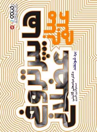 مبانی علمی هایپرتروفی عضلانی