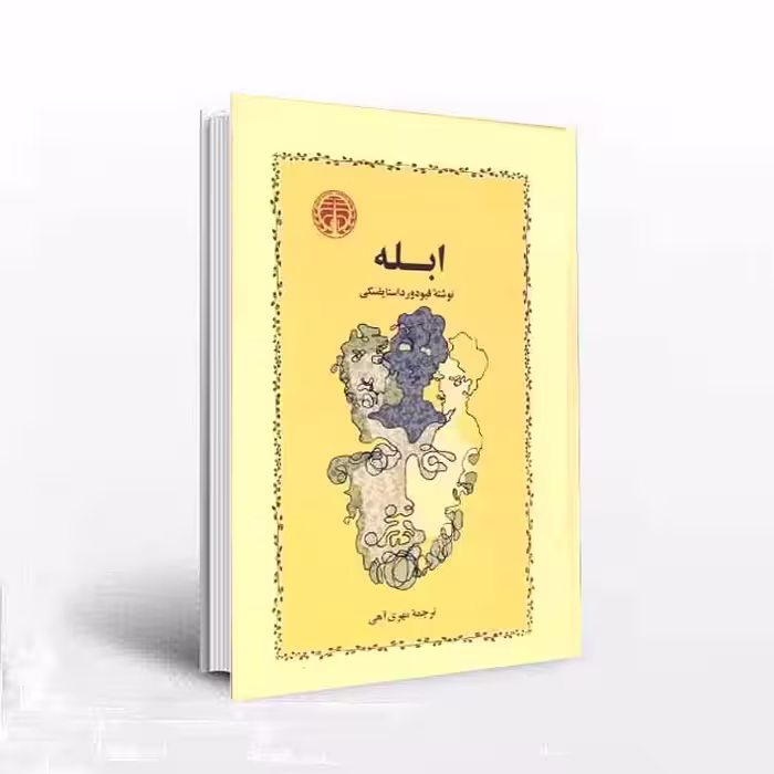 ابله