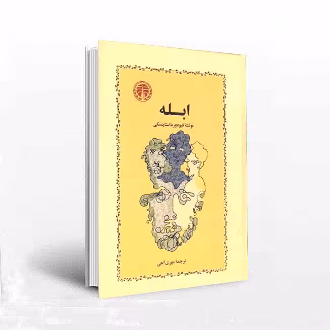 ابله