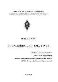 خرید و دانلود نسخه کامل کتاب Операційна система Linux
