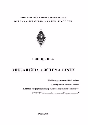 خرید و دانلود نسخه کامل کتاب Операційна система Linux