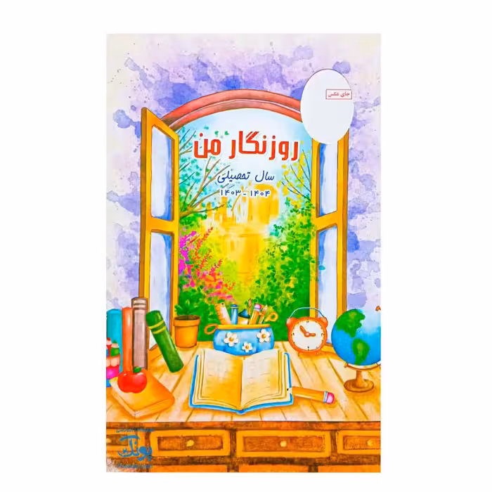 روزنگار من حسامی سیمی 1404-1403