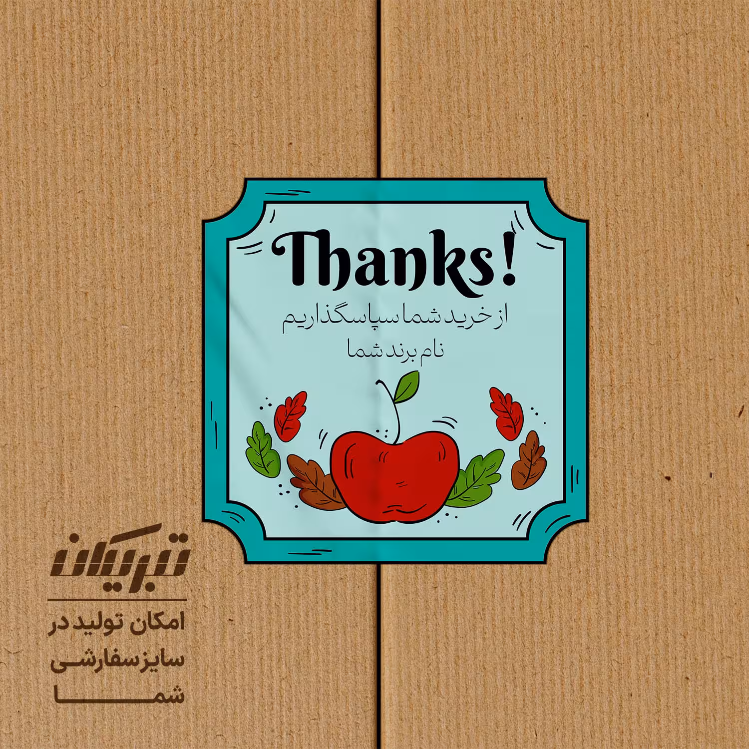 استیکر تشکر