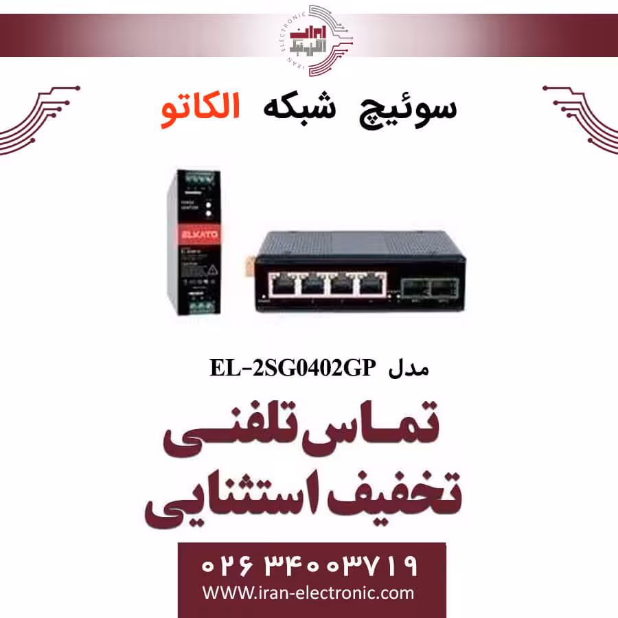سوئیچ شبکه 4 پورت POE الکاتو مدل ELKATO EL-2SG0402GP