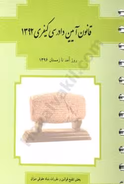قانون آیین دادرسی کیفری