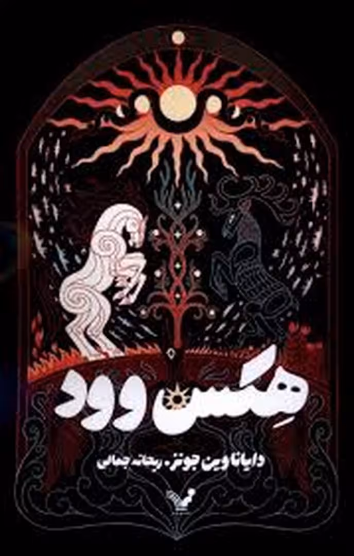 هکس وود | مرکز فرهنگی آبی