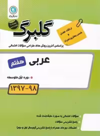 عربی پایه هفتم گلبرگ گل واژه