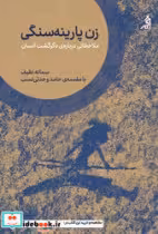 کتاب زن پارینه سنگی