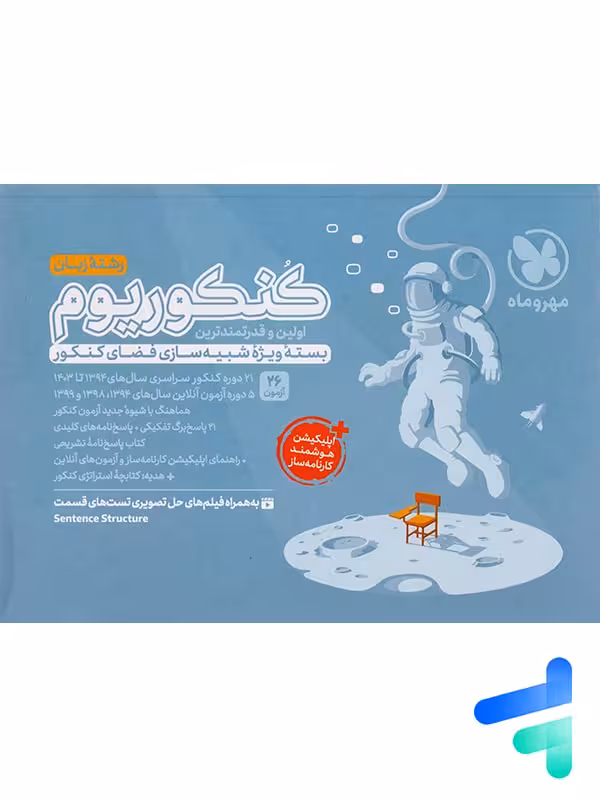 کنکوریوم رشته زبان اختصاصی مهروماه