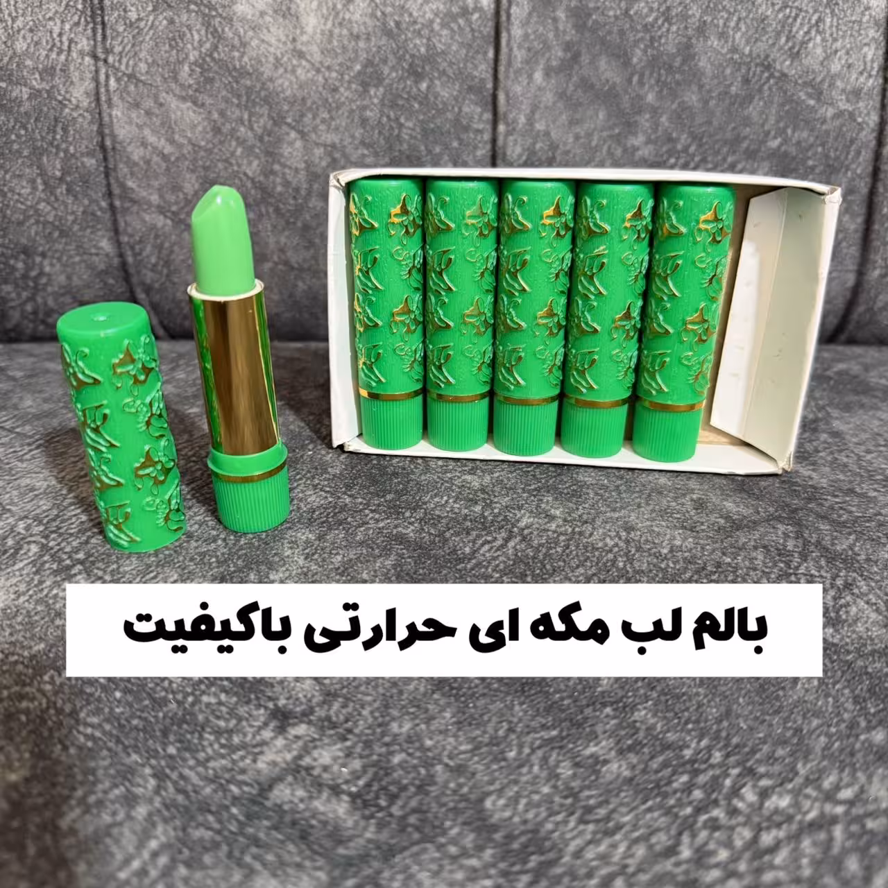رژلب مکه ای بالم لب حرارتی