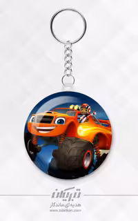 جاکلیدی بلیز و ماشین های غول پیکر