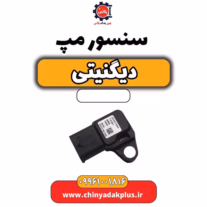 سنسور مپ دیگنیتی