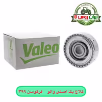 کلاچ پک تراکتور فرگوسن 399 والو اصلی