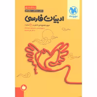 کتاب جمع بندی ادبیات فارسی مهروماه چاپ 1401