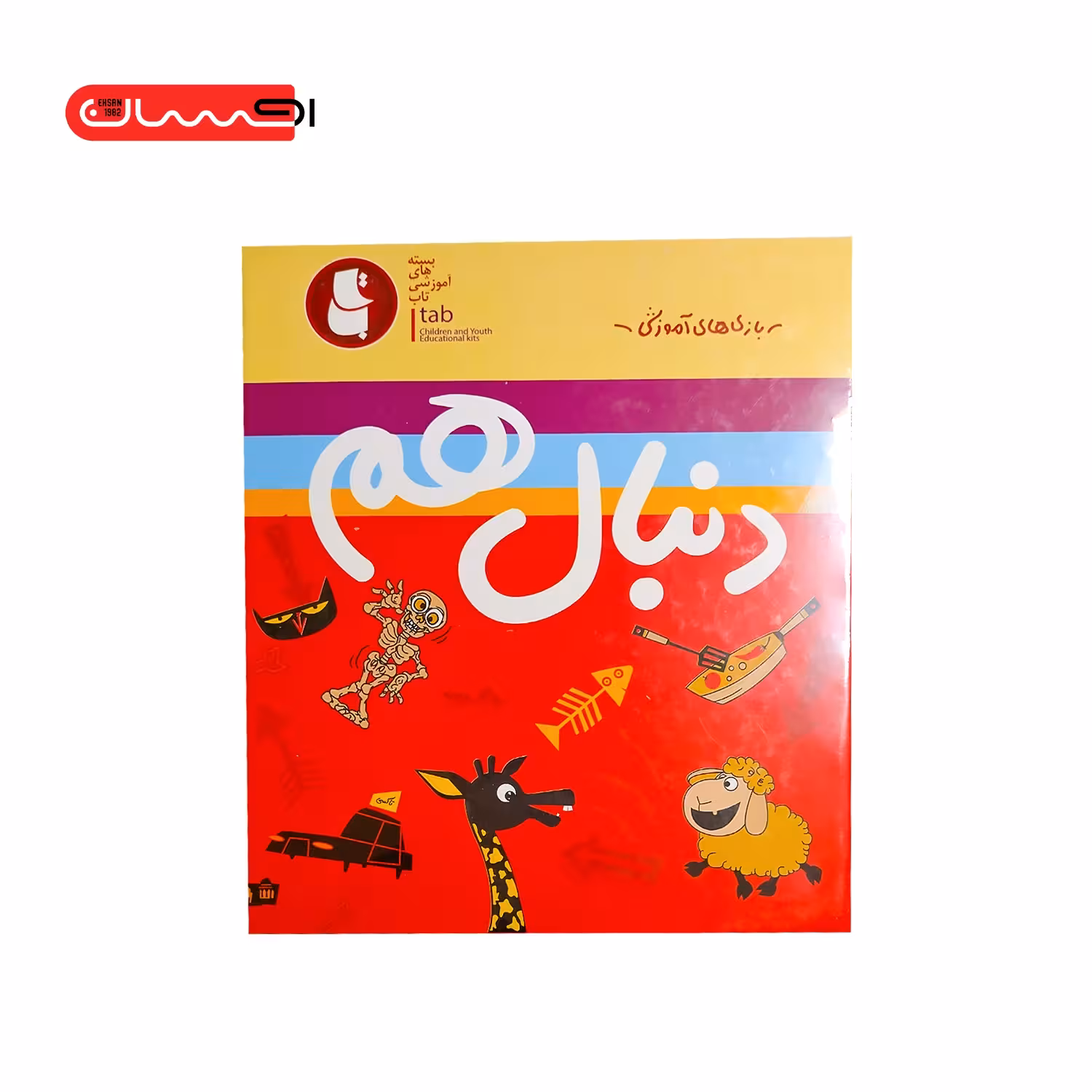 بازی آموزشی دنبال هم